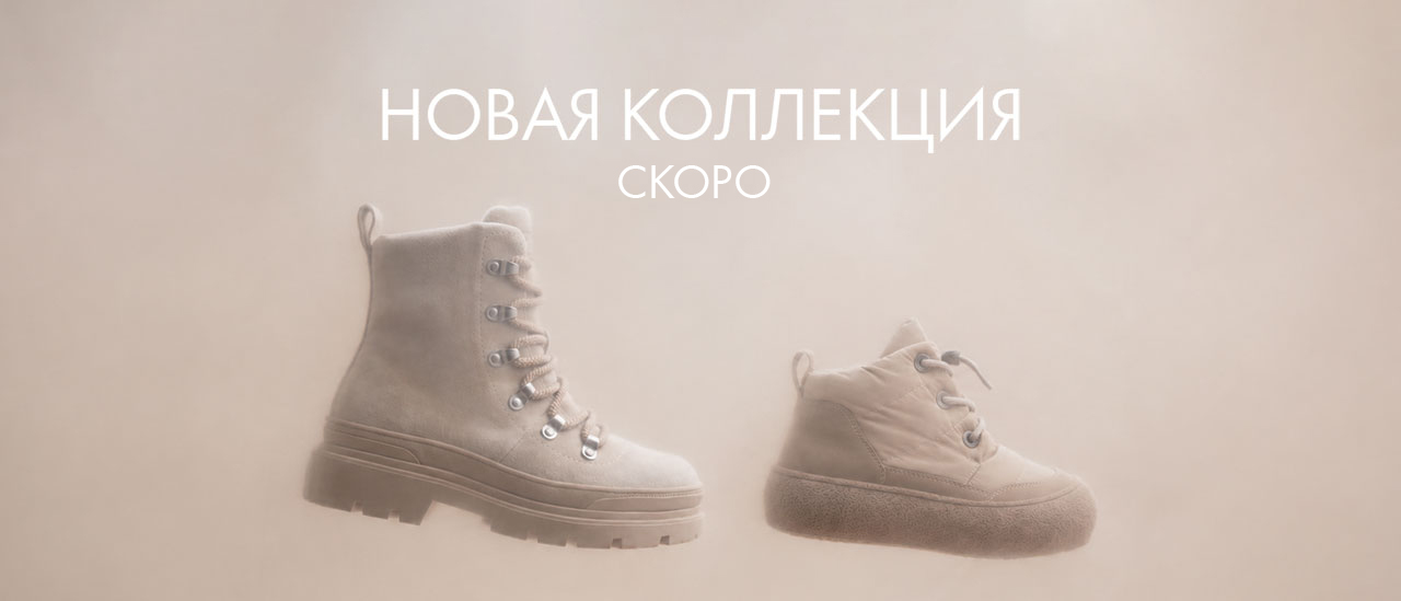 Новая коллекция